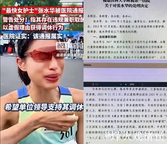 官宣,最快女护士被重罚,原因找到,医院回应,5次马拉松获20万 官宣,最快女护士被重罚,原因找到,医院回应,5次马拉松获20万