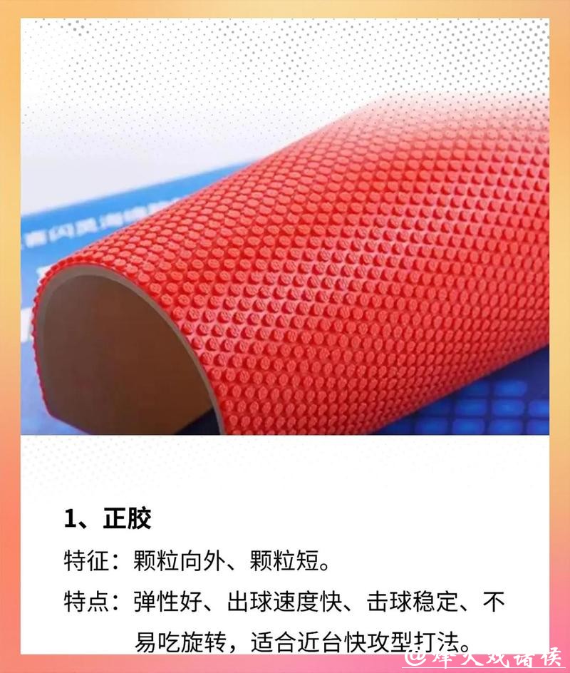 乒乓球拍的胶皮有何讲究(秒懂体育) 乒乓球拍的胶皮有何讲究(秒懂体育)