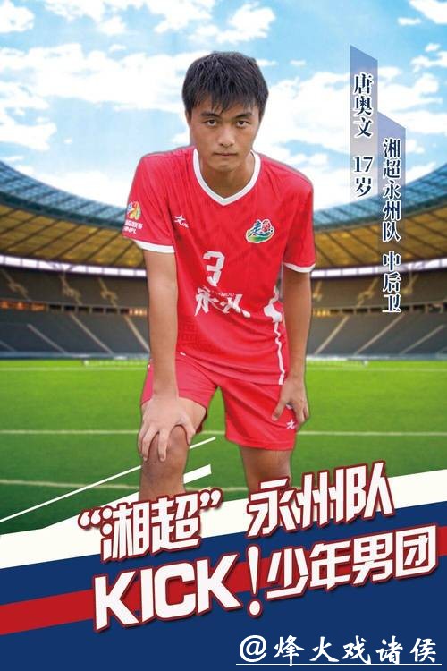 永州队五虎将逆袭真相:长沙队真看走眼?还是足球江湖另有门道? 永州队五虎将逆袭真相:长沙队真看走眼?还是足球江湖另有门道?