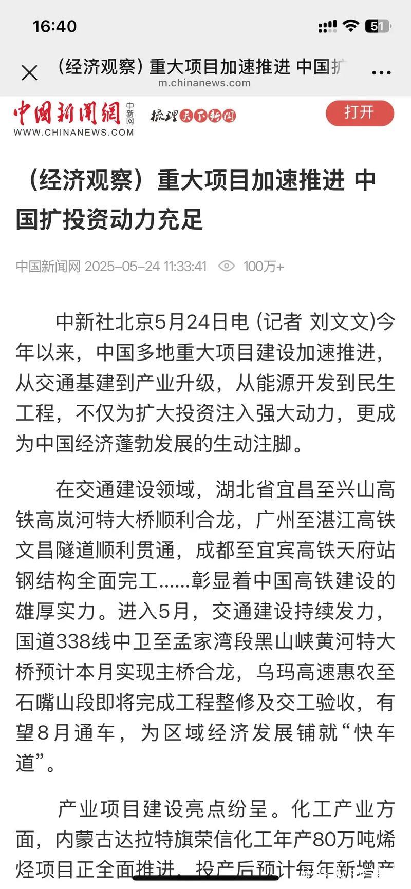 （经济观察）重大项目加速推进 中国扩投资动力充足