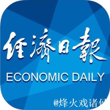 经济日报金观平:为服务消费提供更多金融支持 经济日报金观平:为服务消费提供更多金融支持